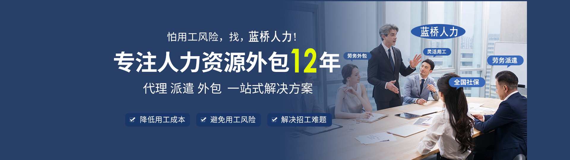 蓝桥人才市场业务外包