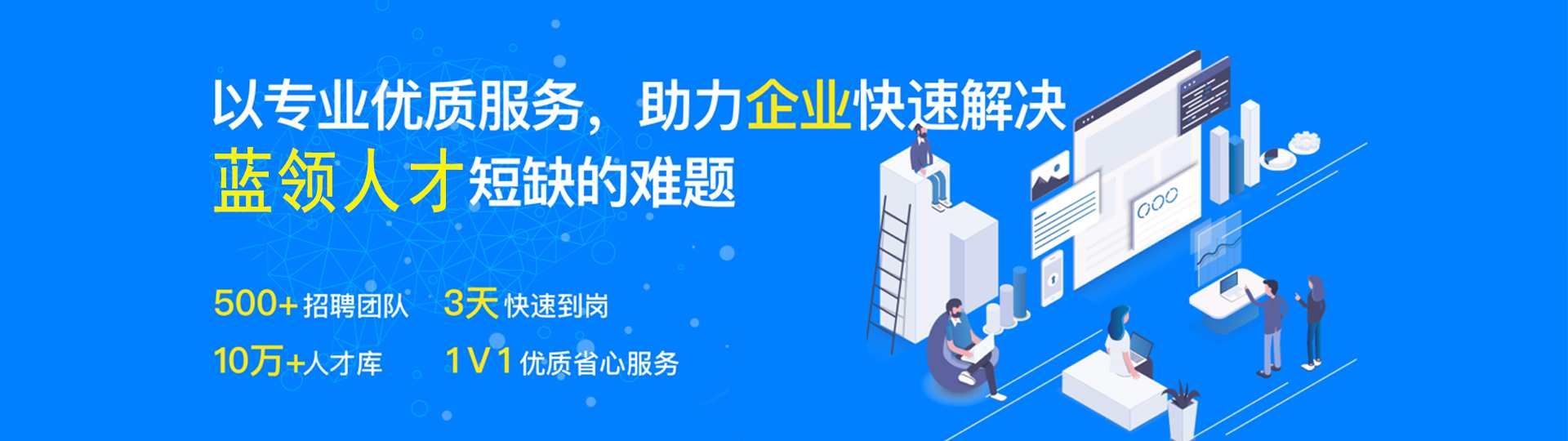 蓝桥人才市场劳务派遣