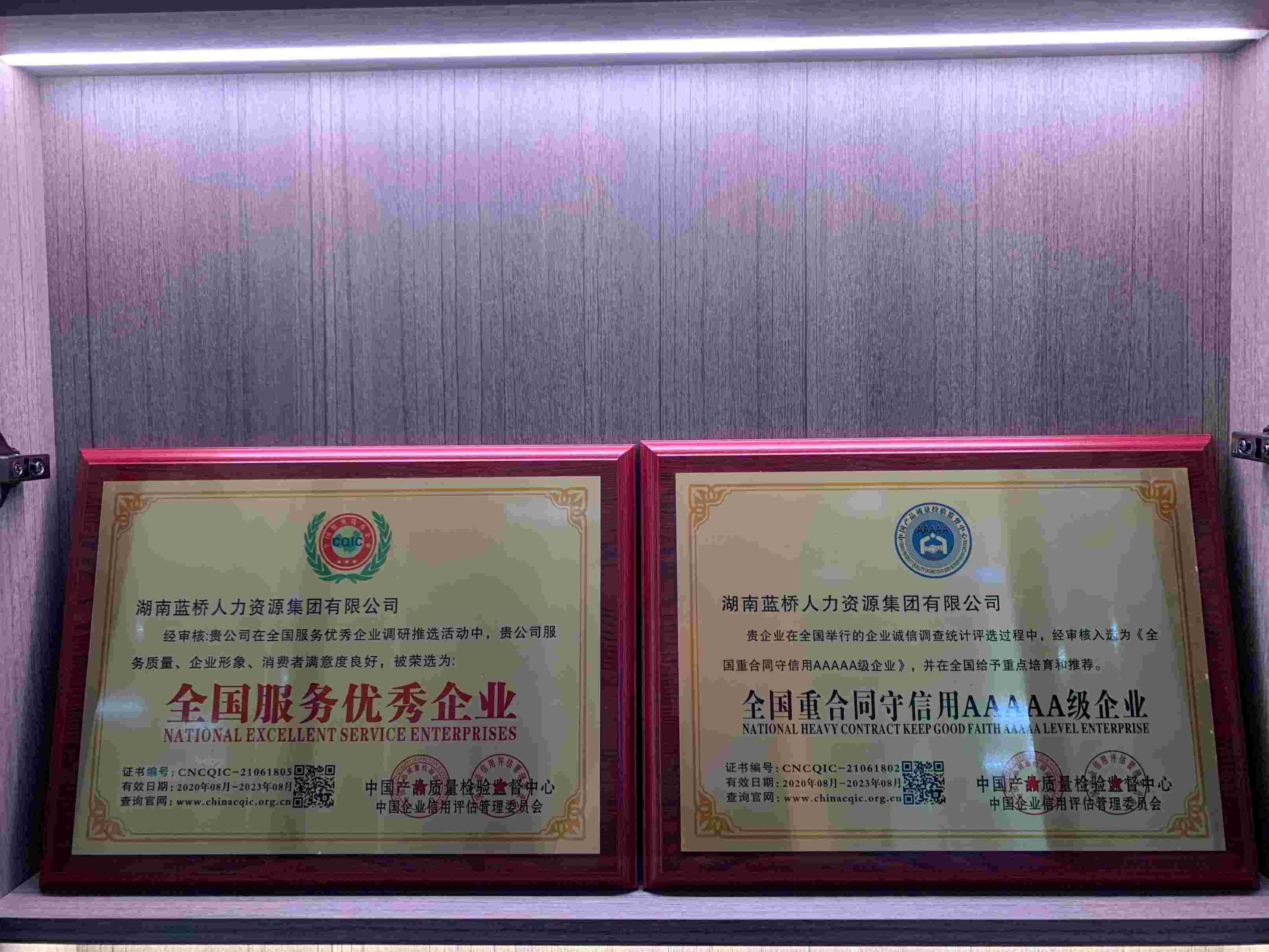 蓝桥人才市场安全生产许可证2